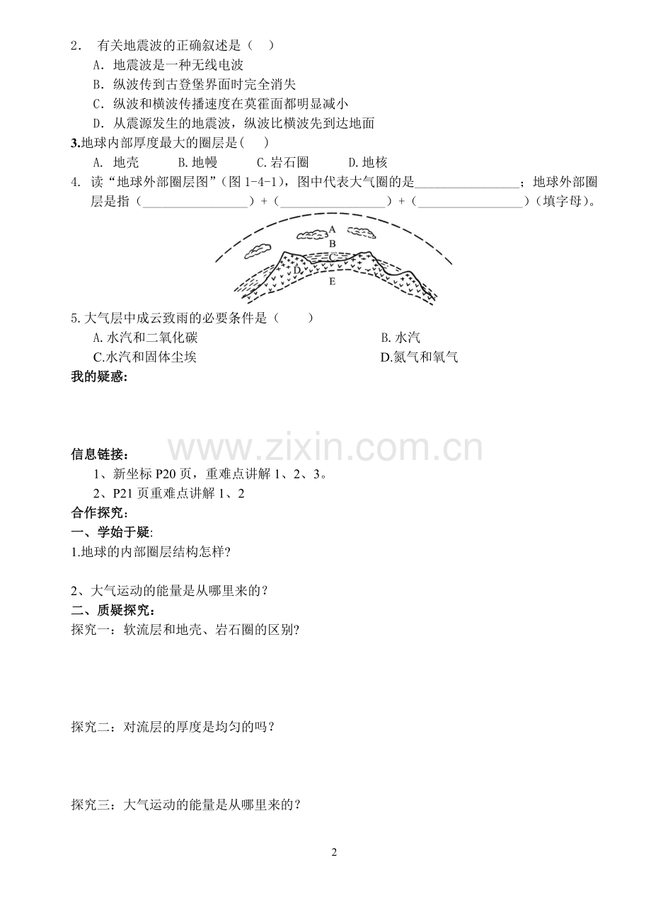 地球圈层结构.doc_第2页