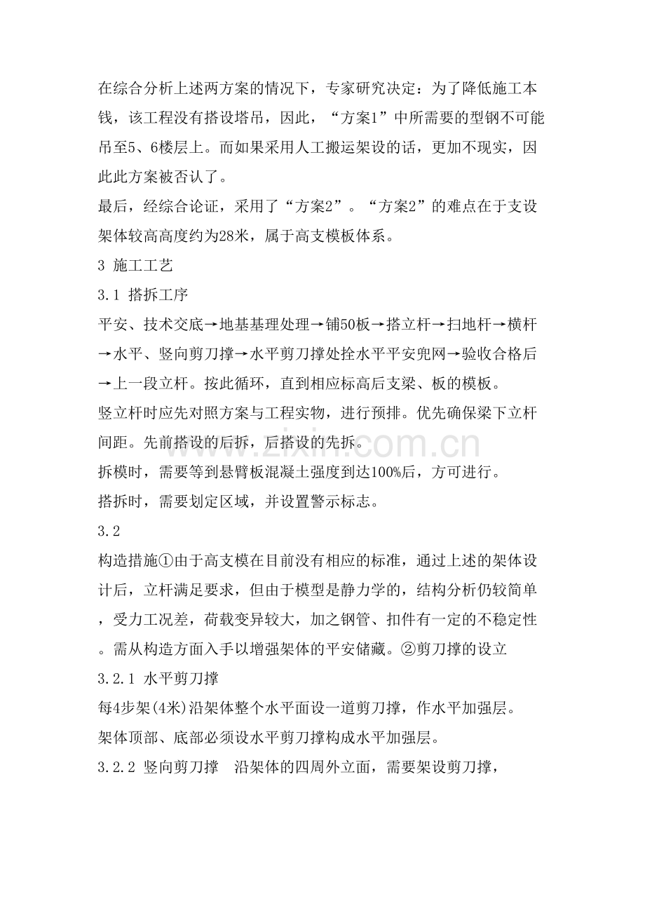 建筑工程模板施工技术探究.doc_第2页
