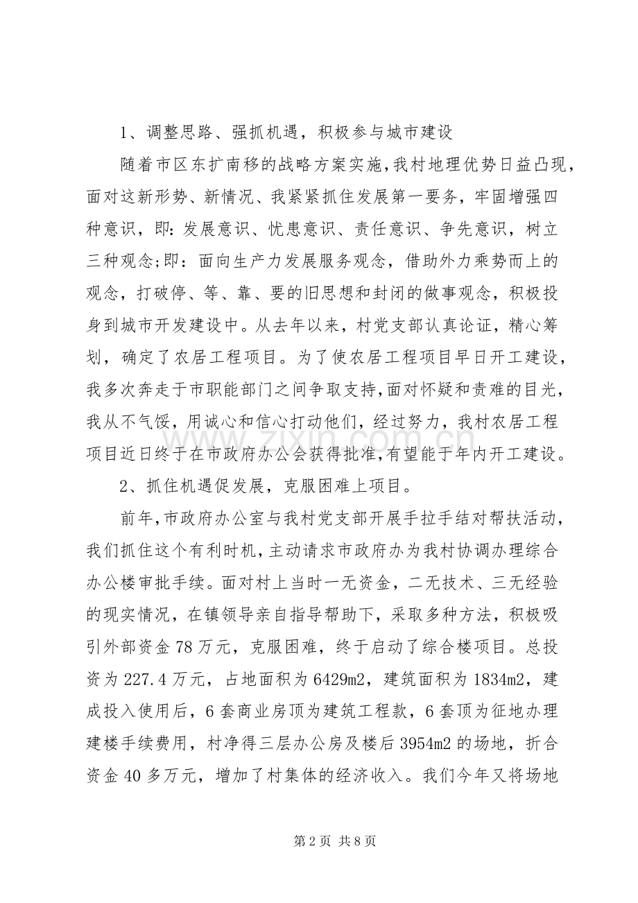 村个人述职述廉报告20XX年.docx_第2页