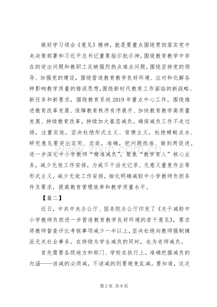 《关于减轻中小学教师负担的意见》心得5篇.docx_第2页