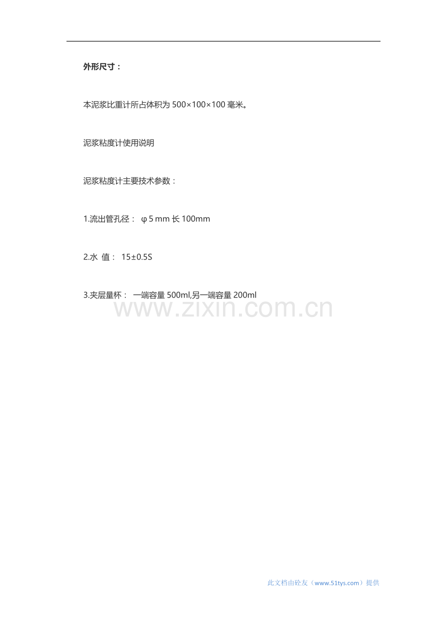 旋挖钻机泥浆测定三件套的使用方法.docx_第2页