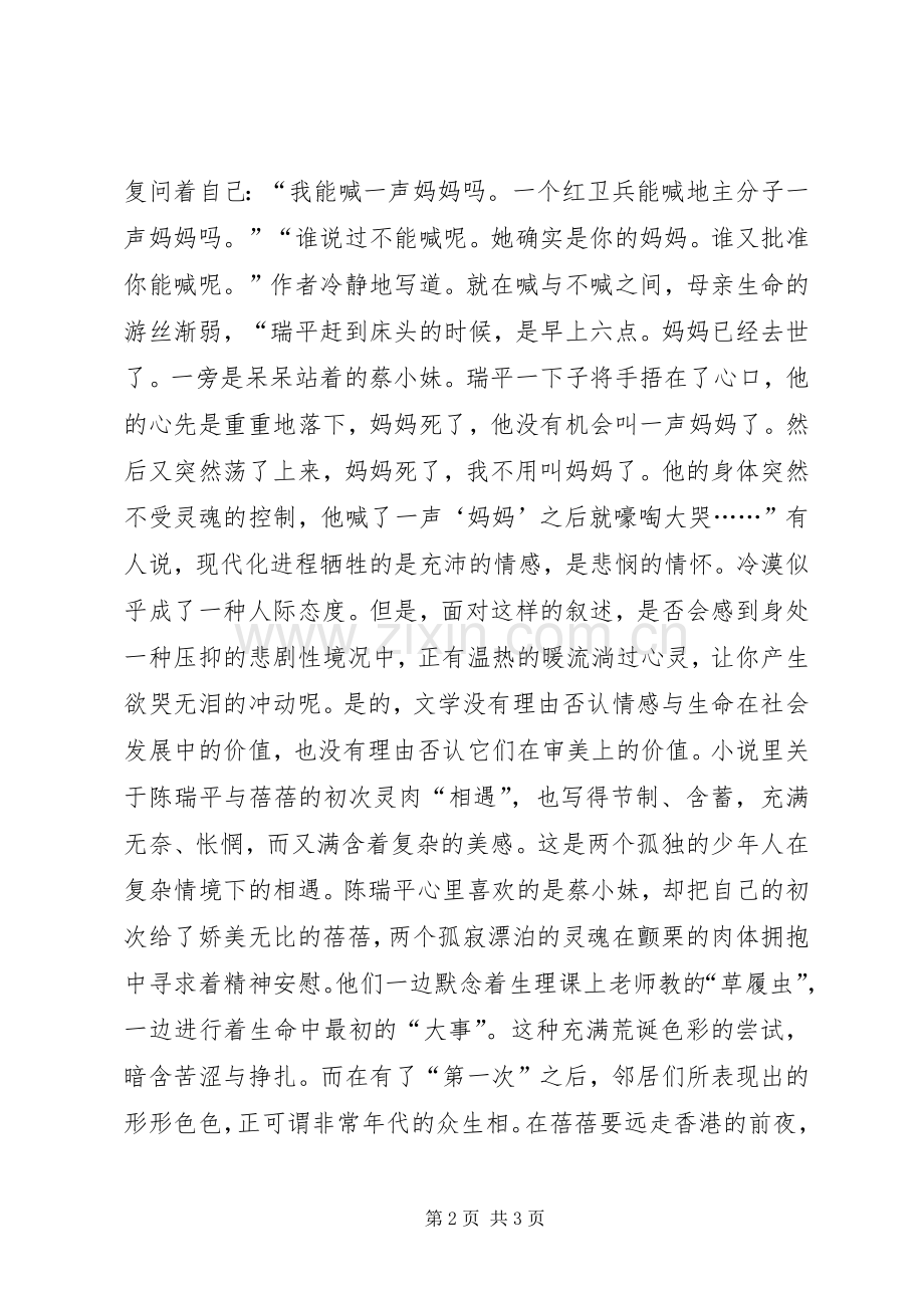 《生逢1966》读后感.docx_第2页