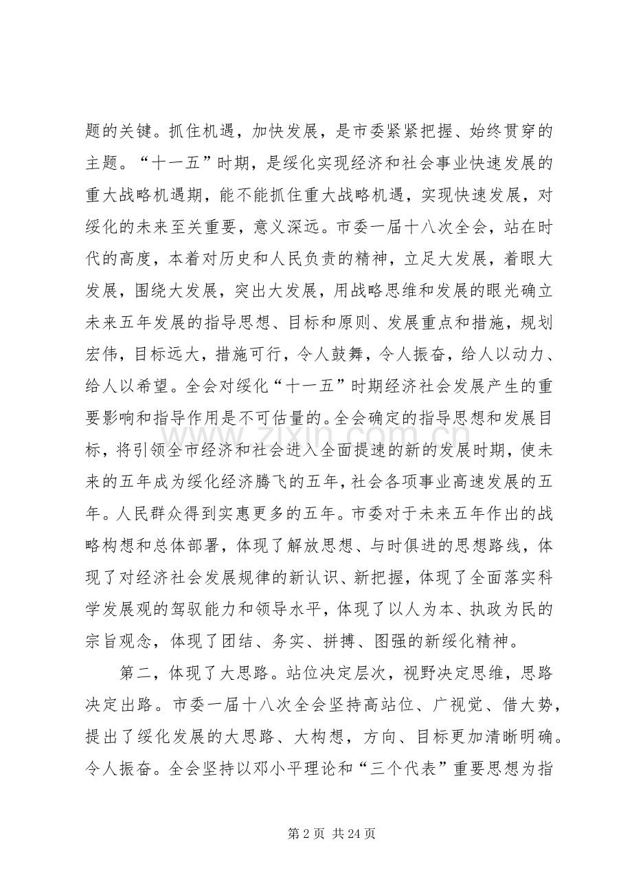 学习贯彻市委全会精神的心得体会.docx_第2页