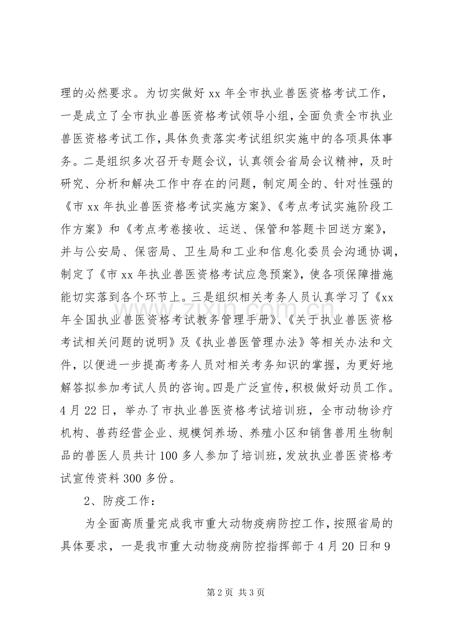 畜牧兽医局副局长述职述廉报告.docx_第2页
