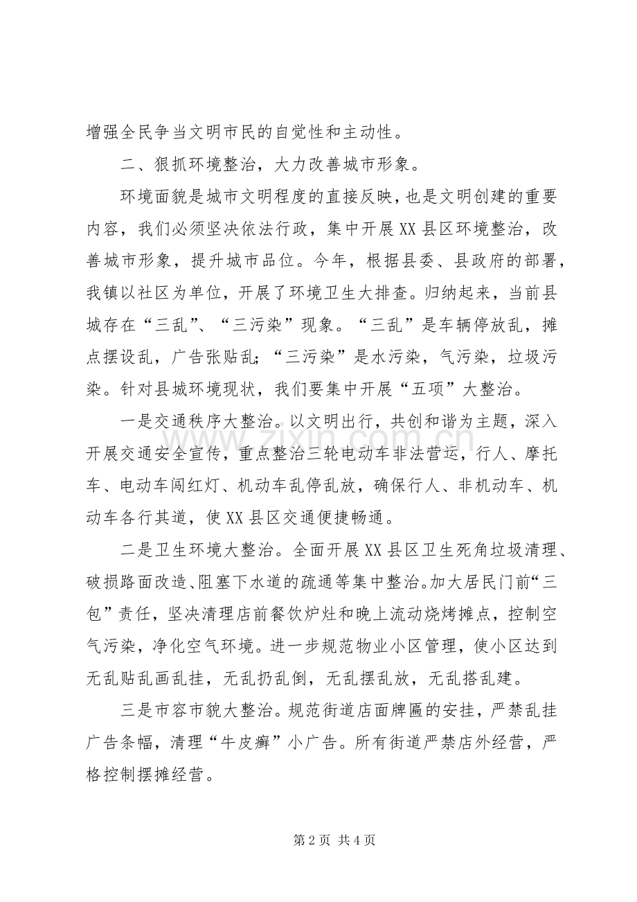 文明城市创建活动心得体会.docx_第2页