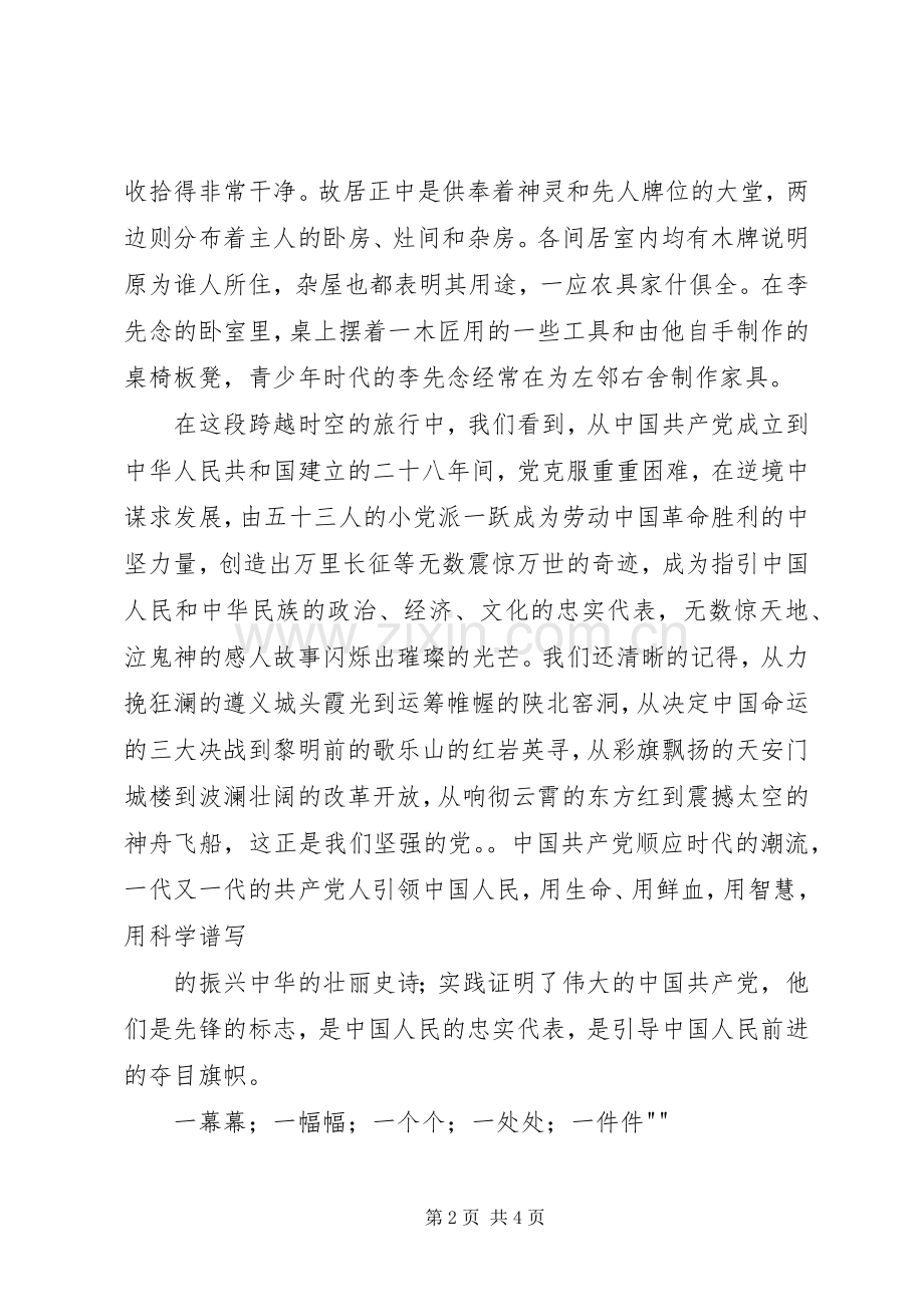 2天的红色线路感想.docx_第2页
