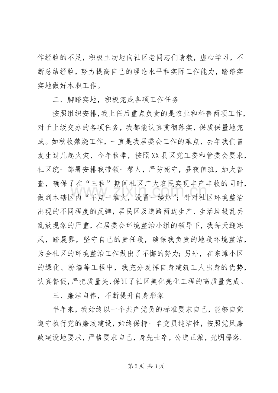 述职报告周俸禾.docx_第2页