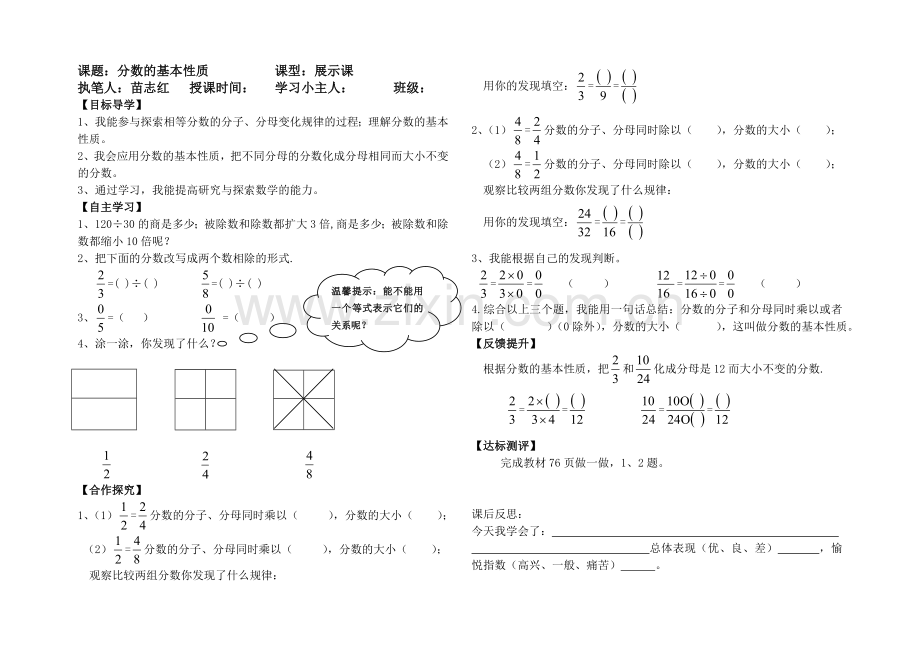 分数的基本性质2136.doc_第1页