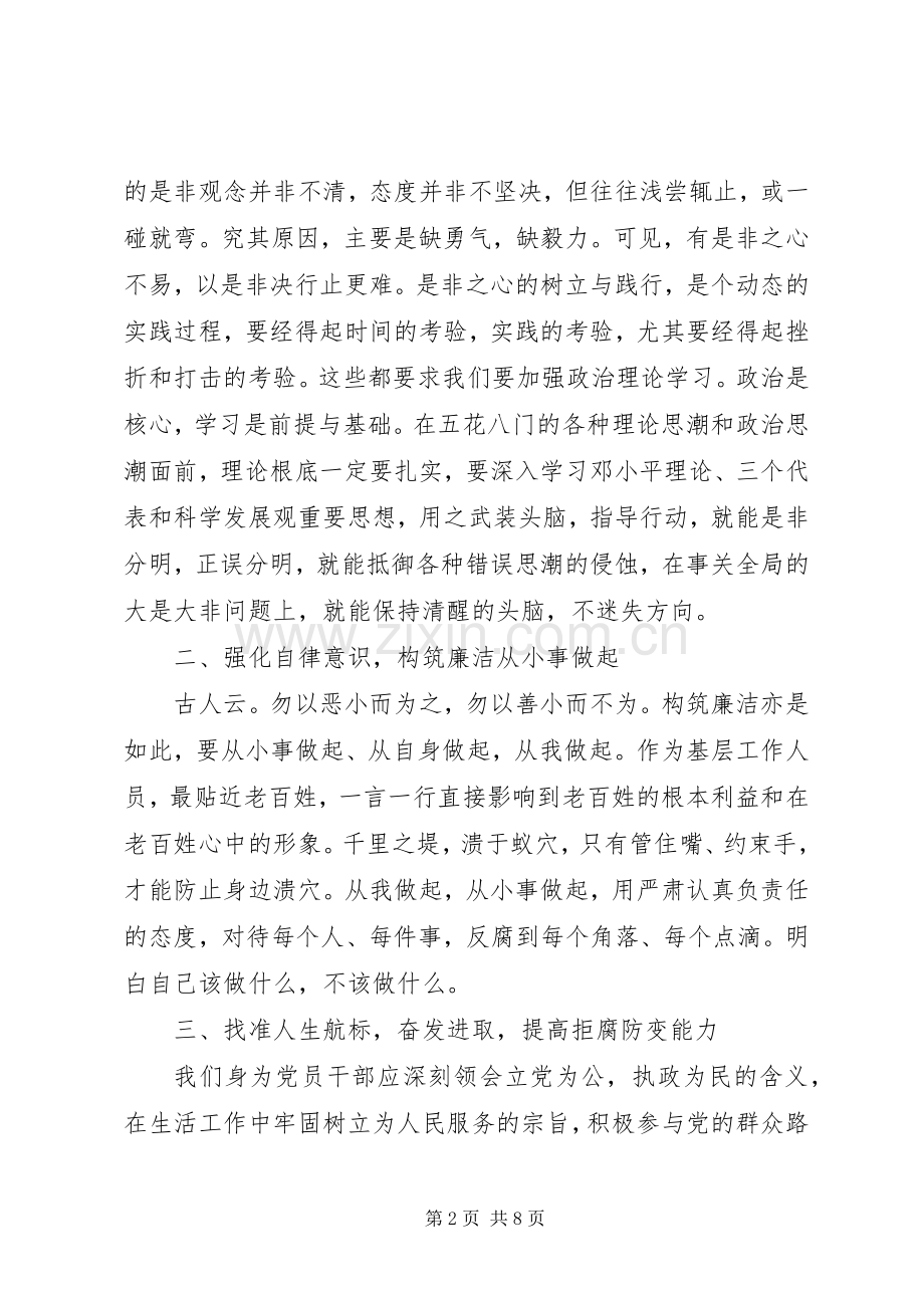 拒腐防变心得体会范文.docx_第2页