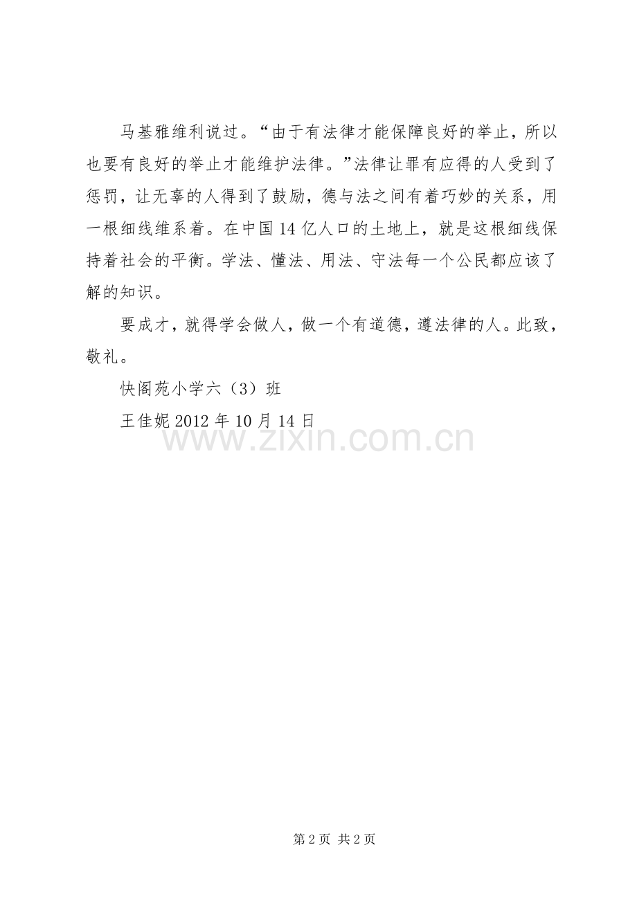“法与德”感悟信.docx_第2页