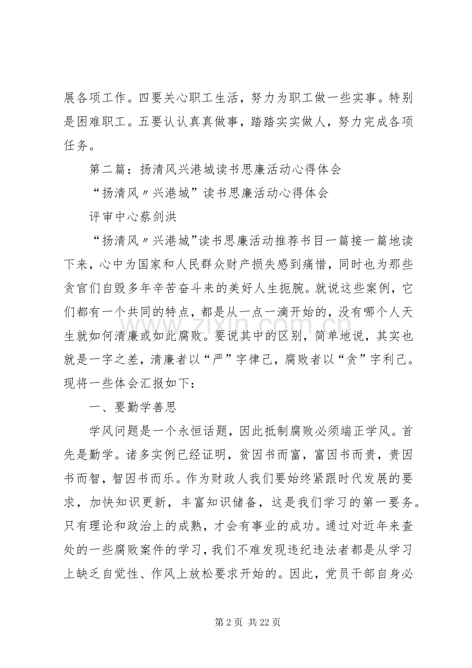 第一篇：廉书扬清风正气主题活动心得体会.docx_第2页