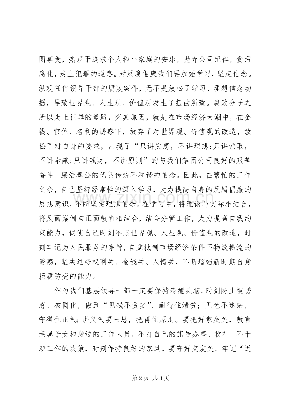【25】勤廉阵地学习心得.docx_第2页
