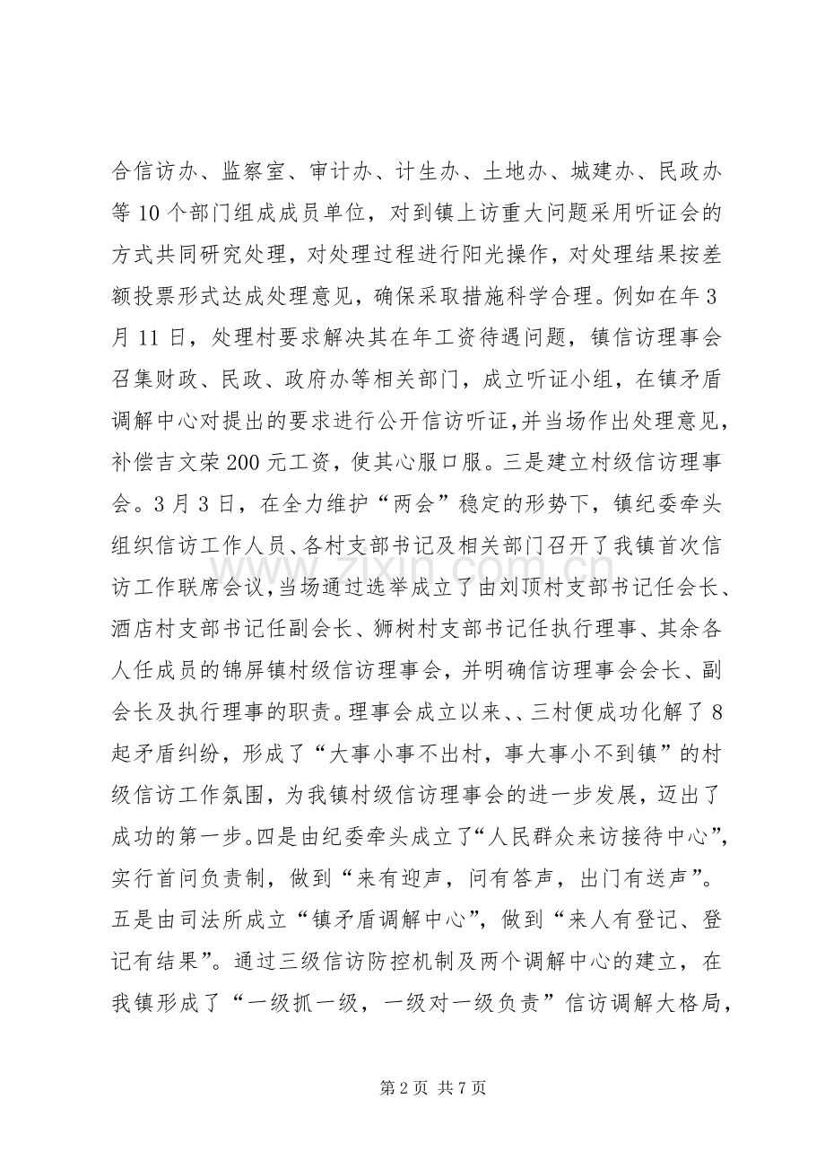 乡镇纪委学习工作感想.docx_第2页