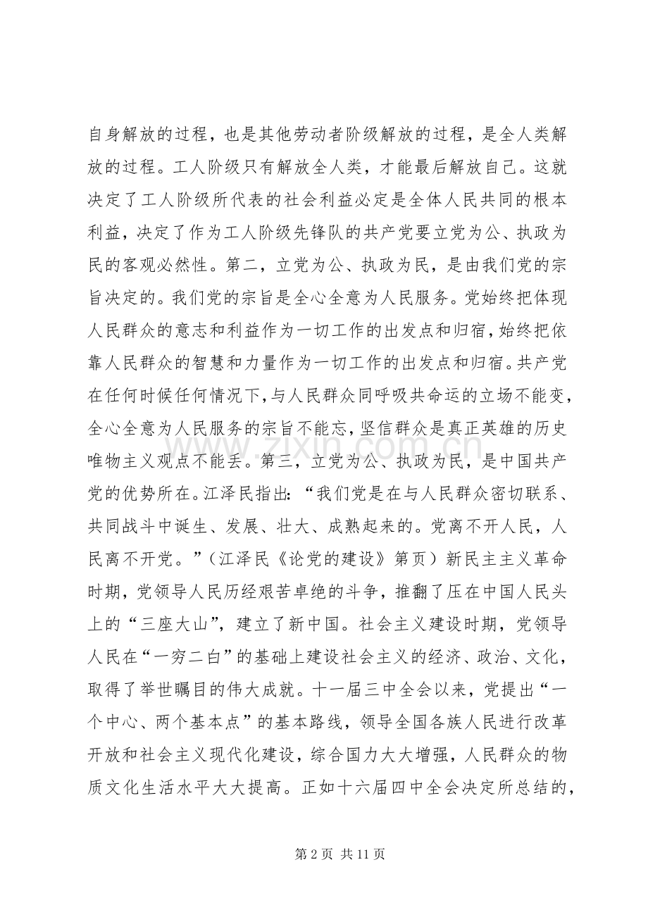 保持先进性心得体会（十）.docx_第2页
