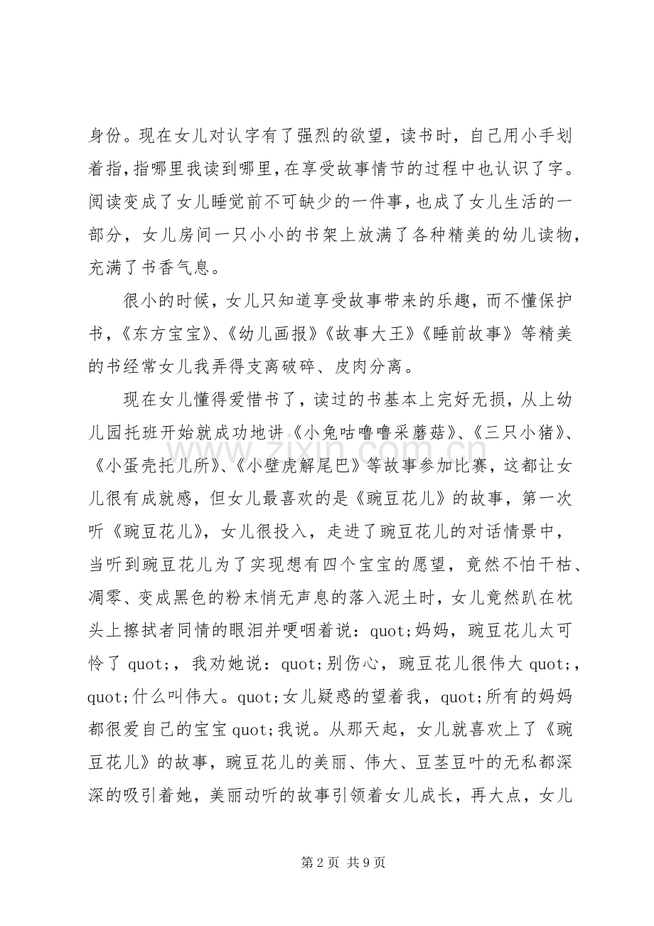 篇一：《陪孩子一起成长》读后感.docx_第2页