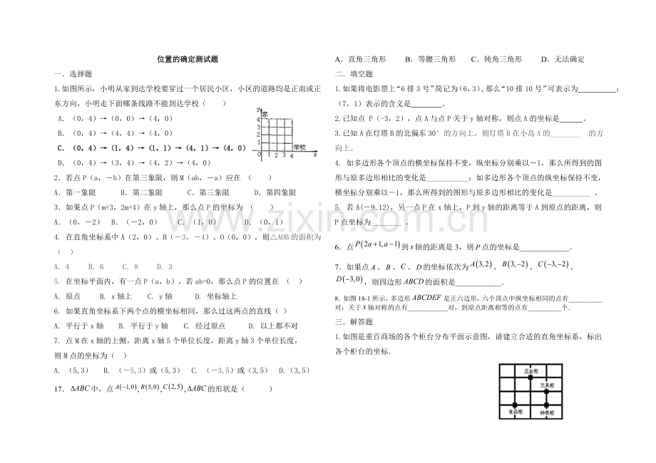 位置的确定测试题.doc_第1页