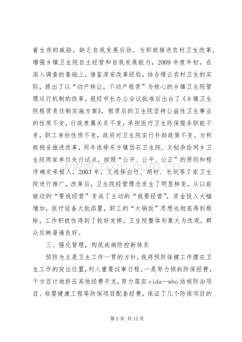 卫生局年度述职报告.docx_第2页