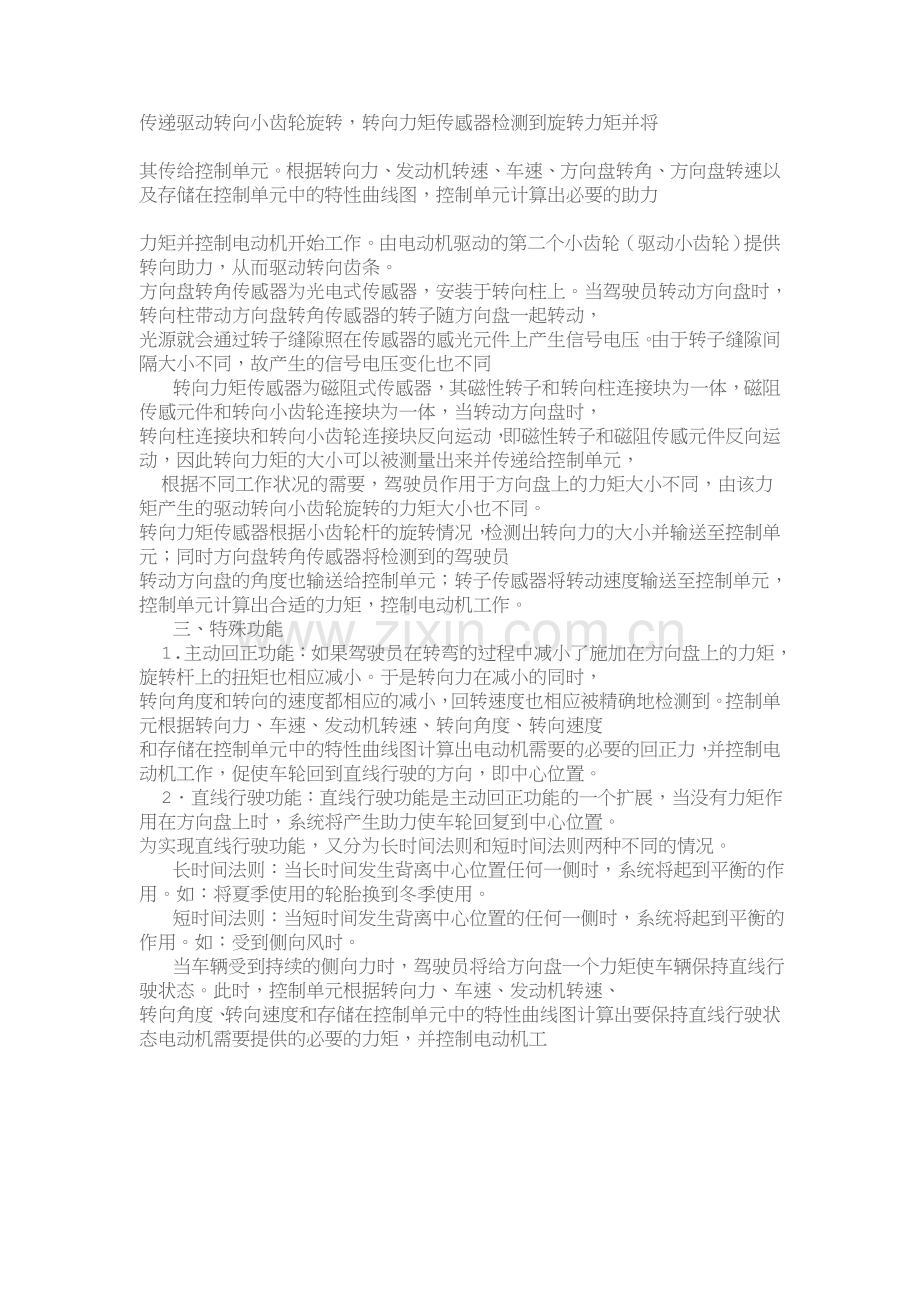 汽大众速腾电动转向助力系统组成及工作原理.doc_第2页