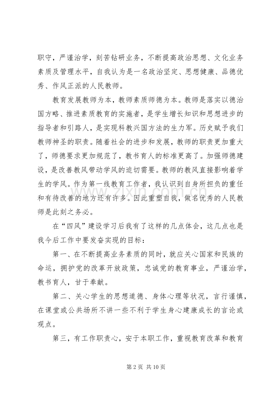 纠正“四风”心得体会4篇纠正四风心得体会.docx_第2页