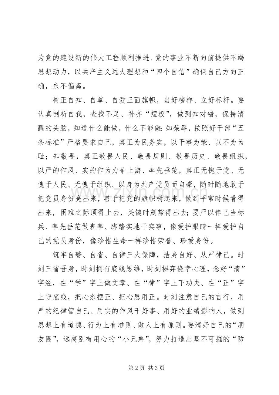 两学一做心得体会：增强“三自”意识,争做合格党员.docx_第2页