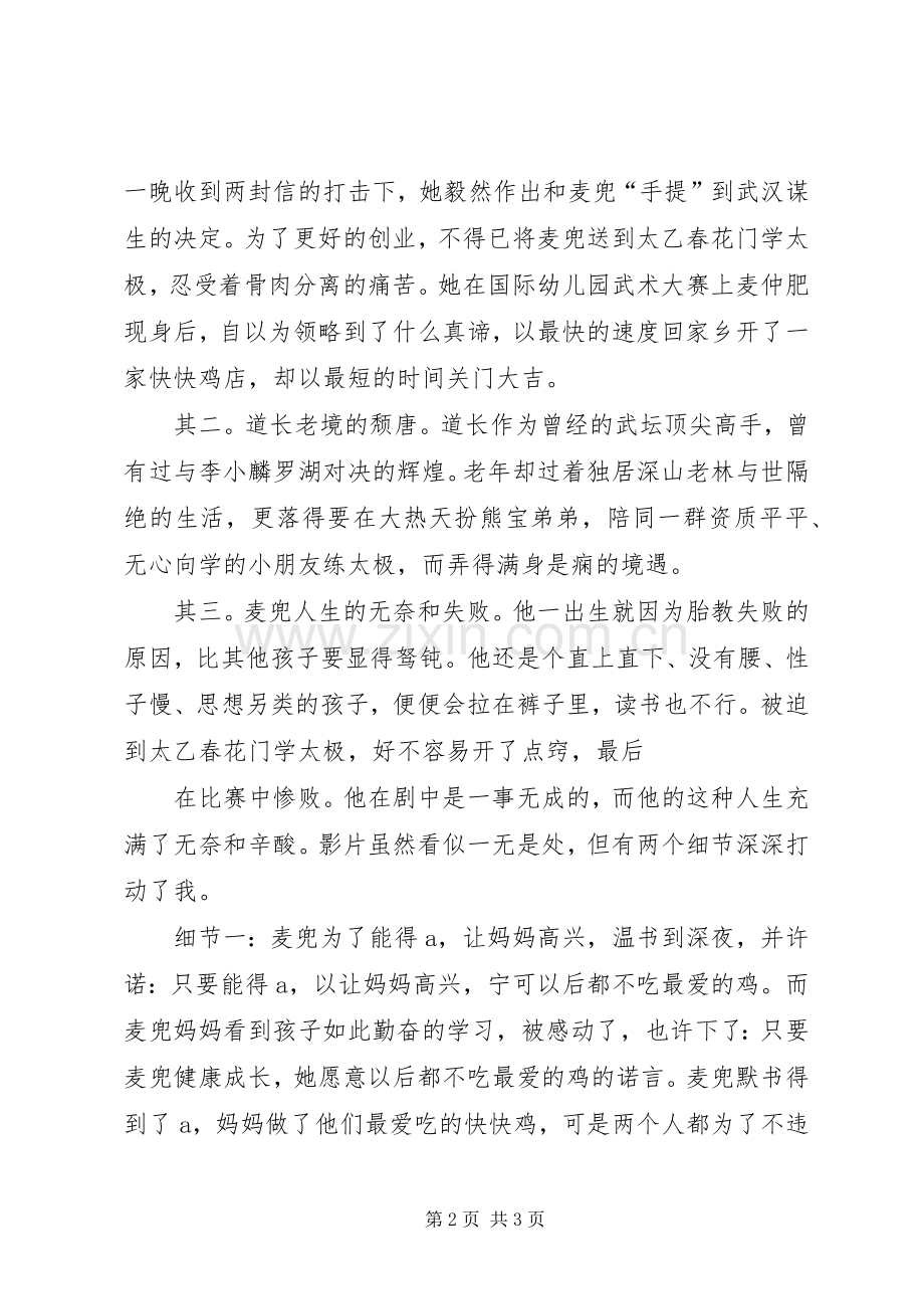 《世界第一麦方》观后感.docx_第2页