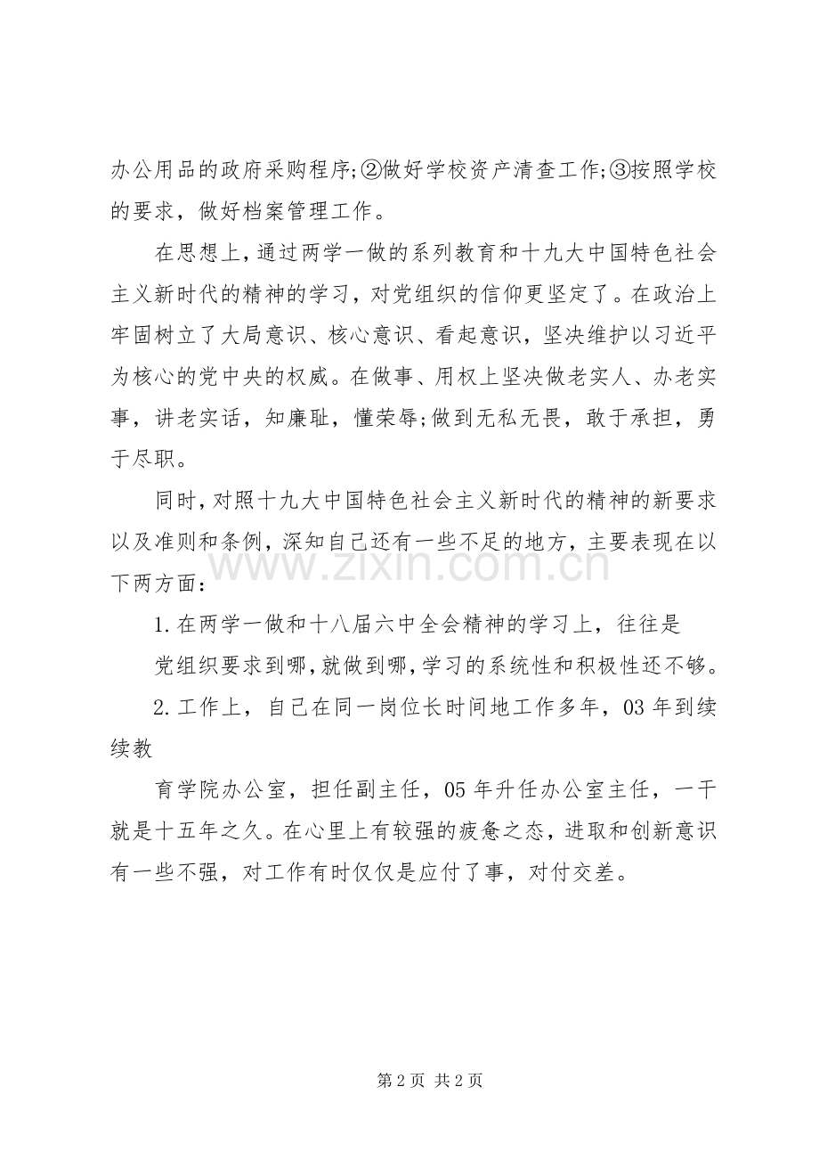 学院办公室年度述职述廉报告.docx_第2页