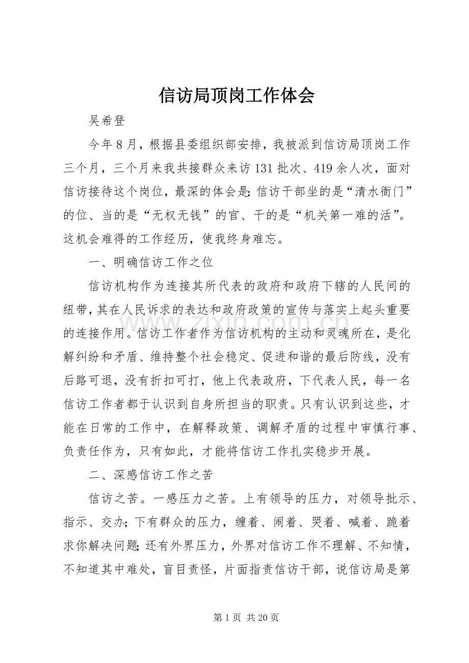 信访局顶岗工作体会.docx_第1页