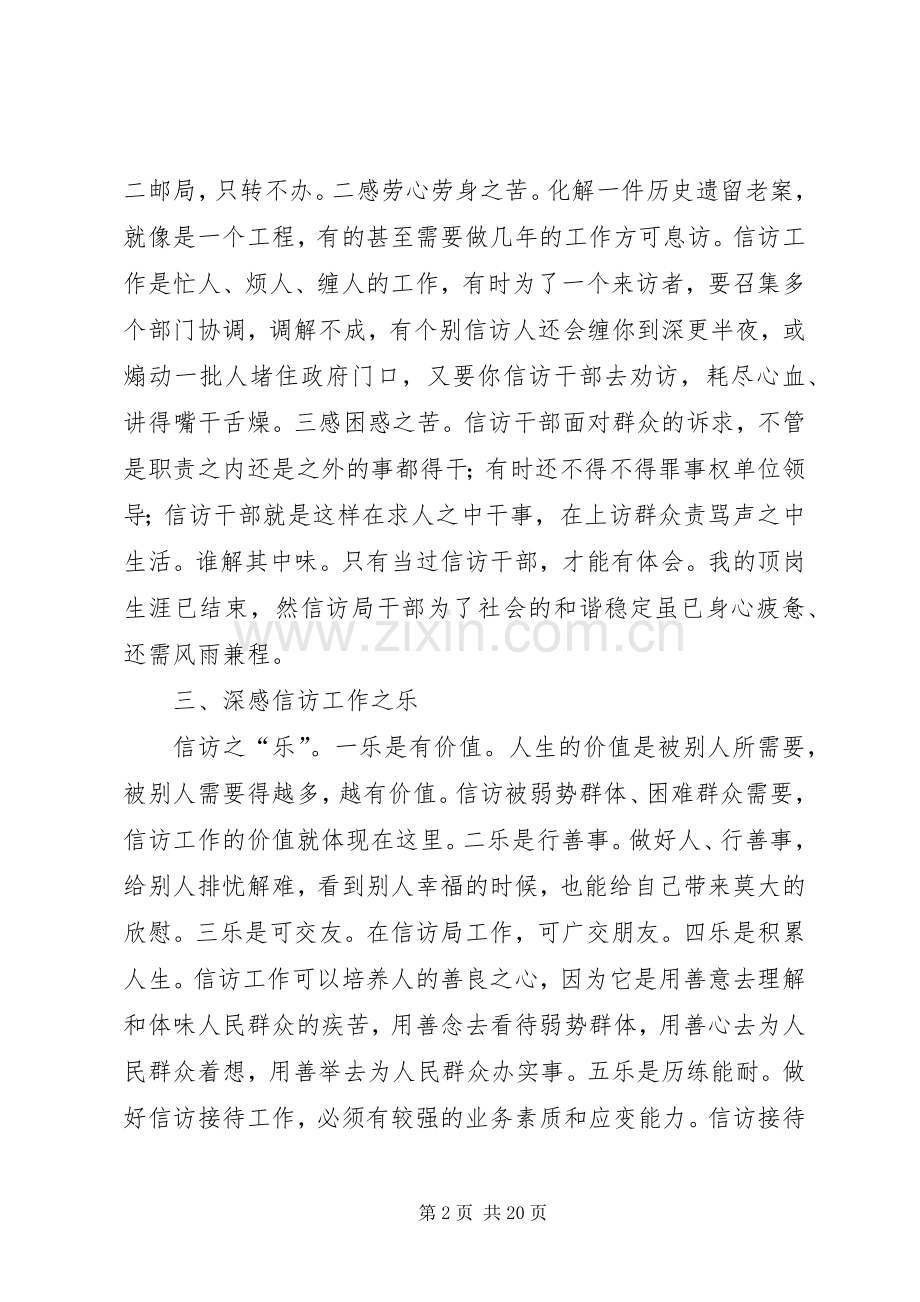 信访局顶岗工作体会.docx_第2页
