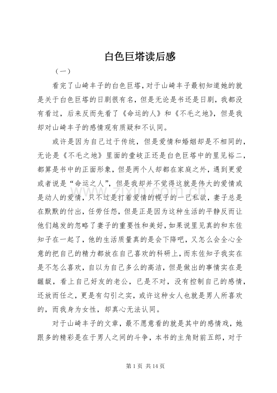 白色巨塔读后感.docx_第1页