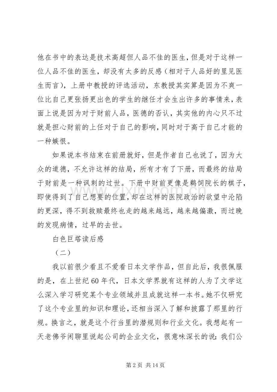 白色巨塔读后感.docx_第2页