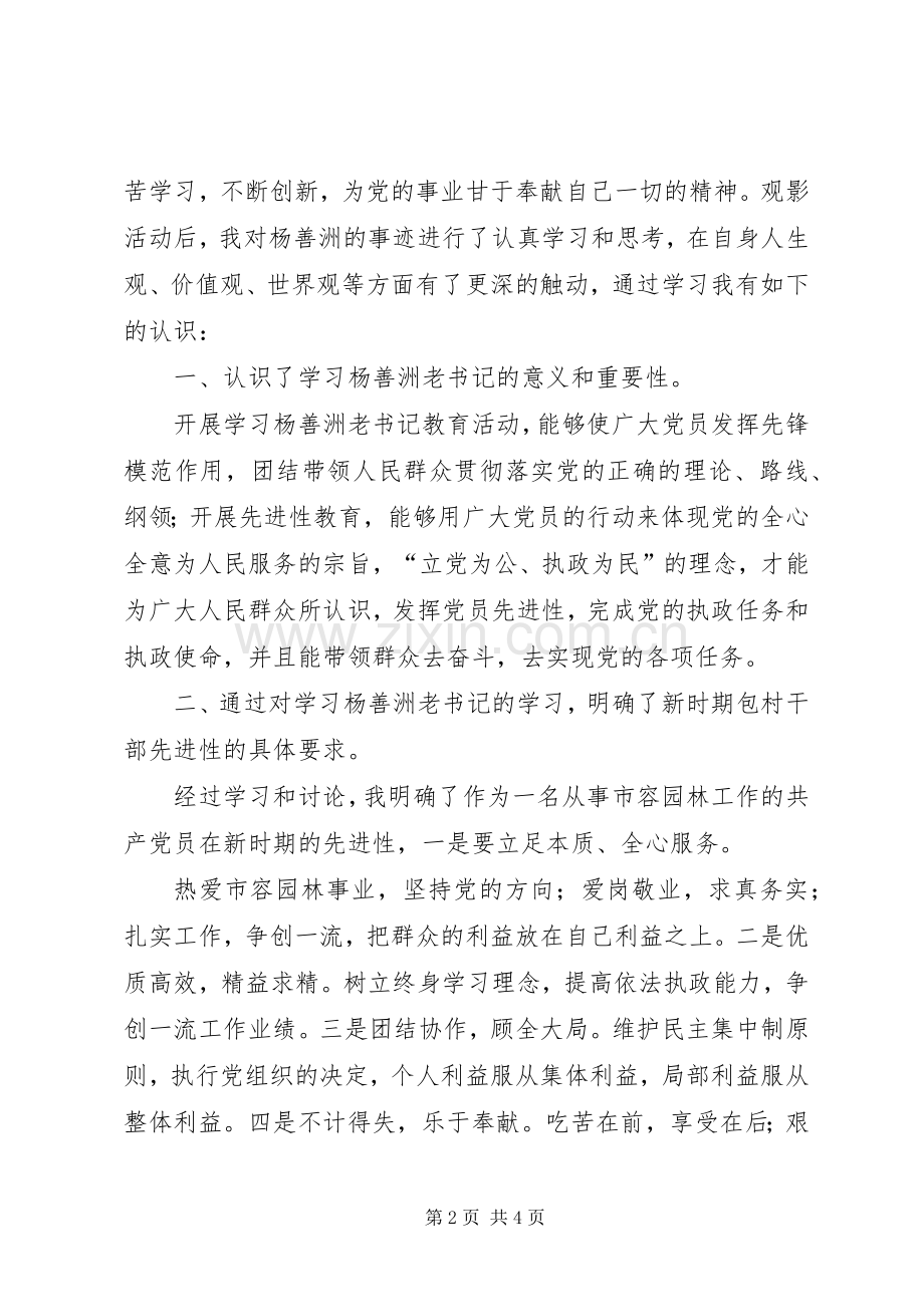 观看《杨善洲》影片心得体会.docx_第2页