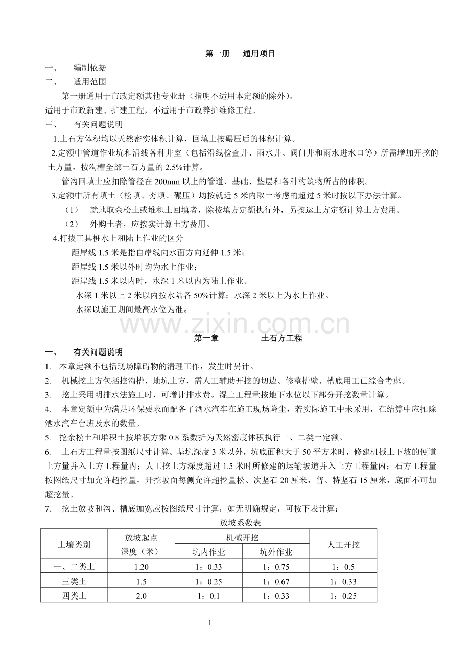 市政定额.doc_第1页