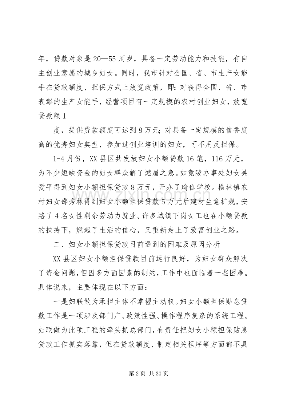 妇女工作体会(多篇).docx_第2页