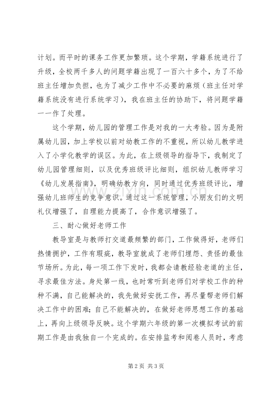教导室副主任年度述职报告.docx_第2页