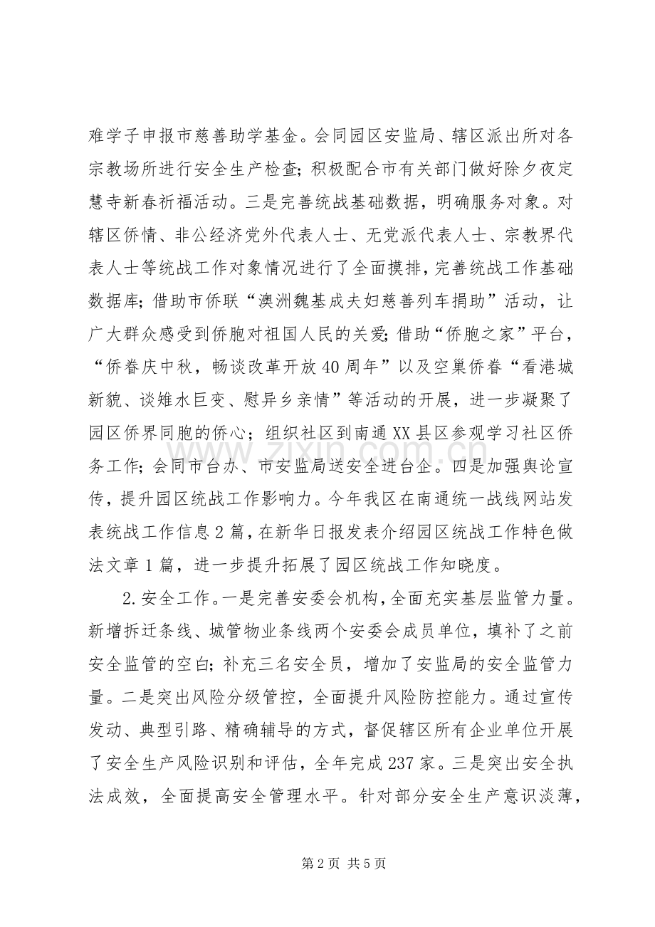 街道统战委员、园区安监局局长述职报告.docx_第2页