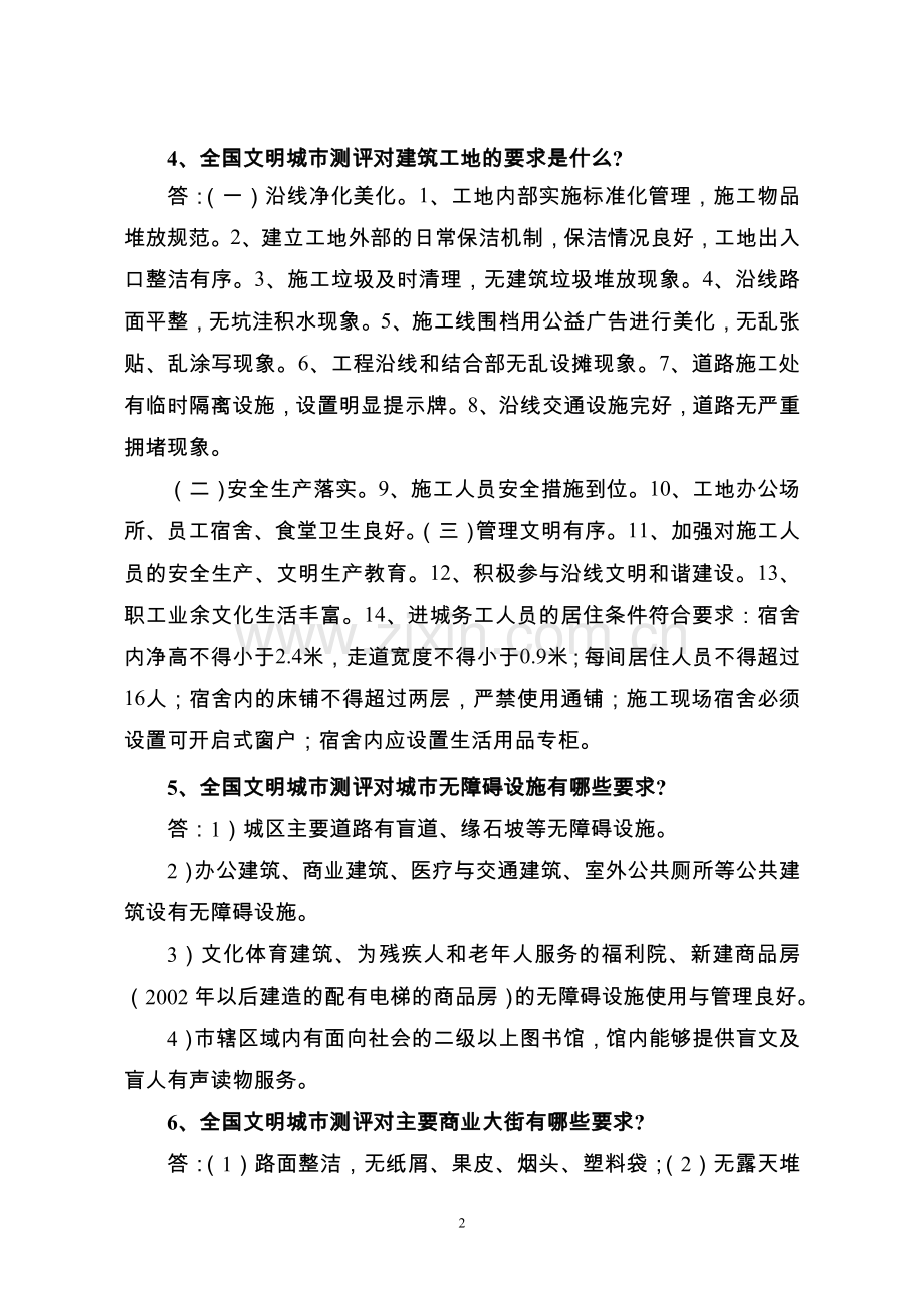 临沂市文明城市创建实地考察测试题(最后稿).doc_第2页