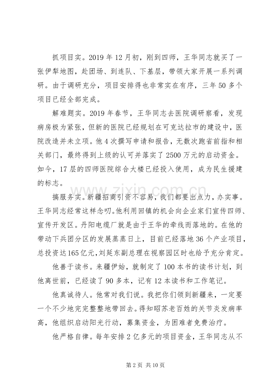 王华事迹心得体会20XX年.docx_第2页