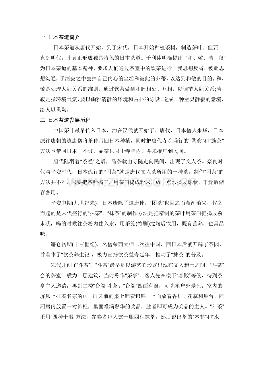 日本茶道鉴赏及发展历程.doc_第2页