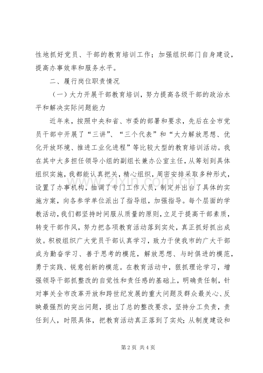 组织部长的述职报告.docx_第2页