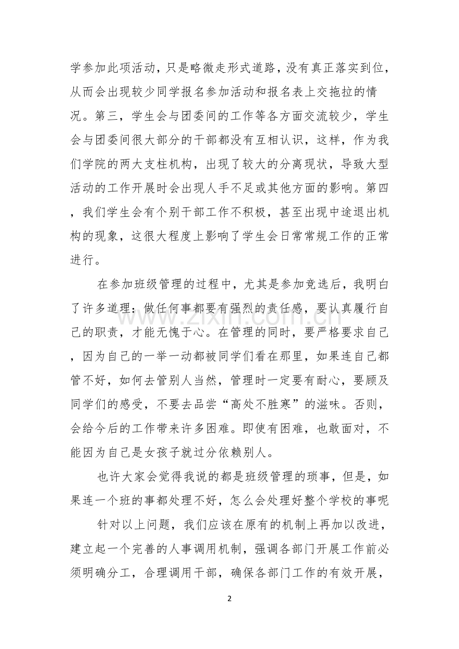 关于大学学生会竞选演讲稿锦集7篇.docx_第2页