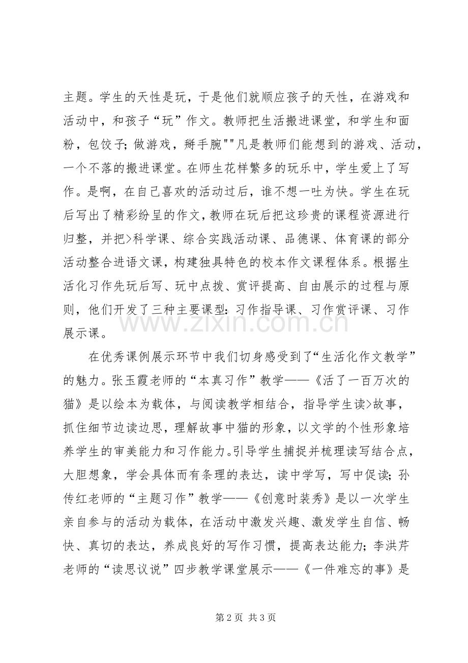 崮云湖小学写字、习作课观摩心得体会.docx_第2页