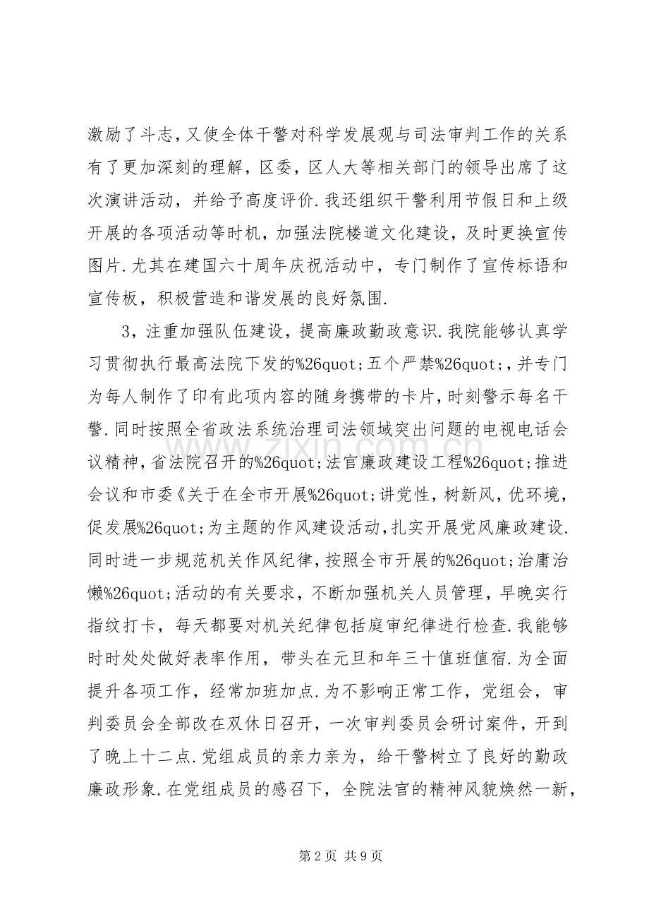 法院院长工作述职.docx_第2页