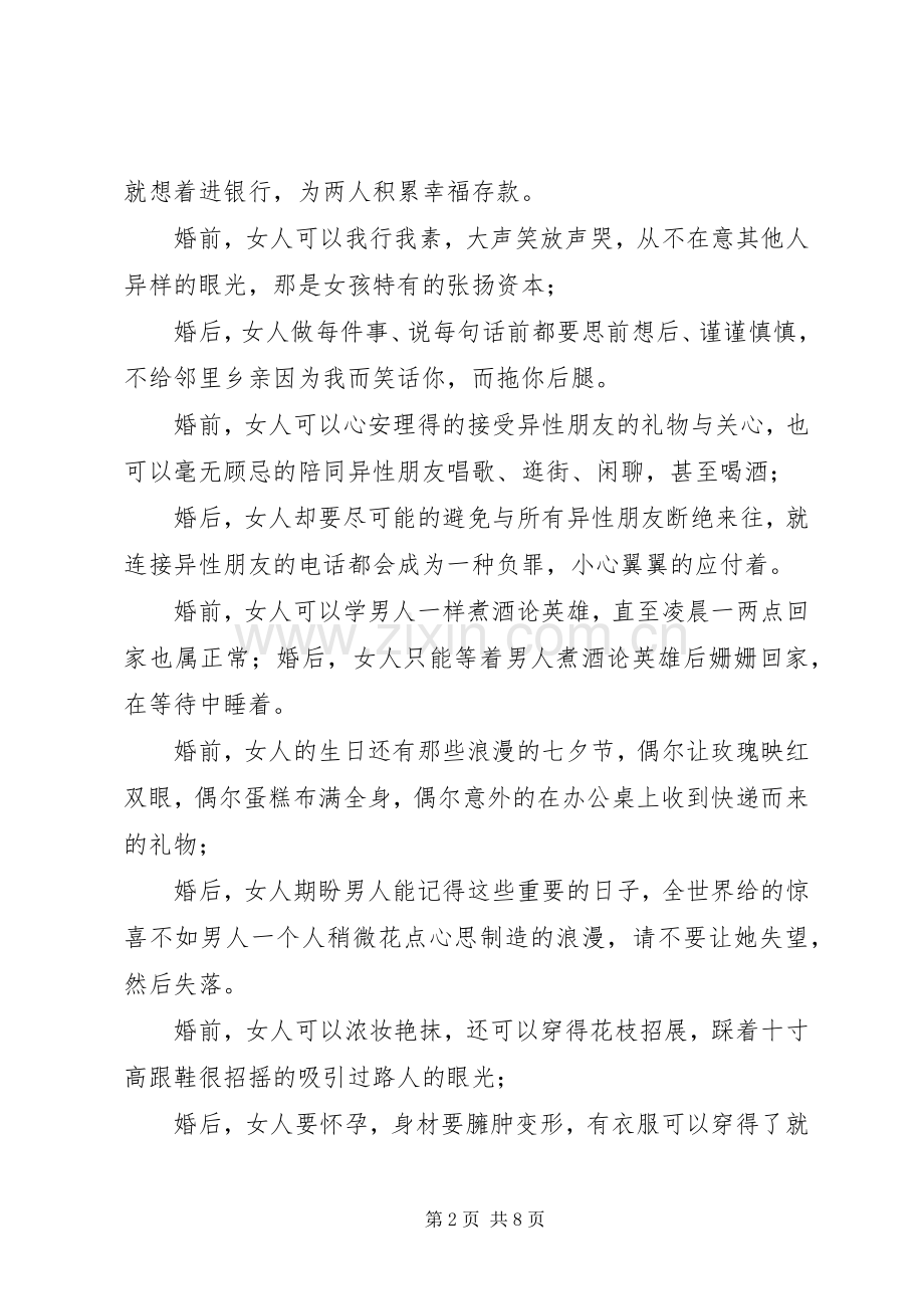 《婚前婚后》读后感(多篇).docx_第2页
