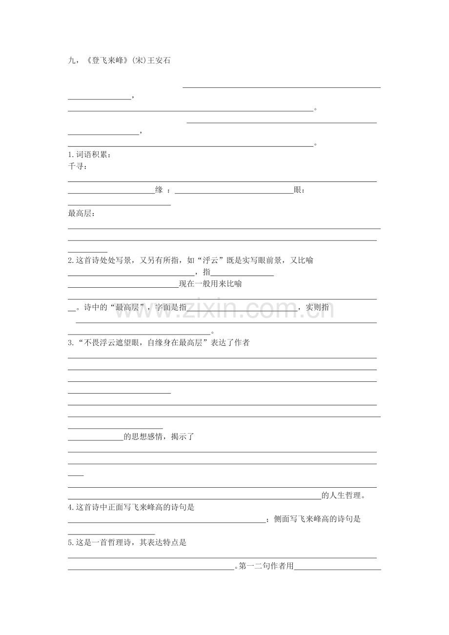 登飞来峰-(2).doc_第1页
