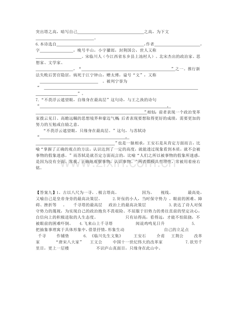 登飞来峰-(2).doc_第2页