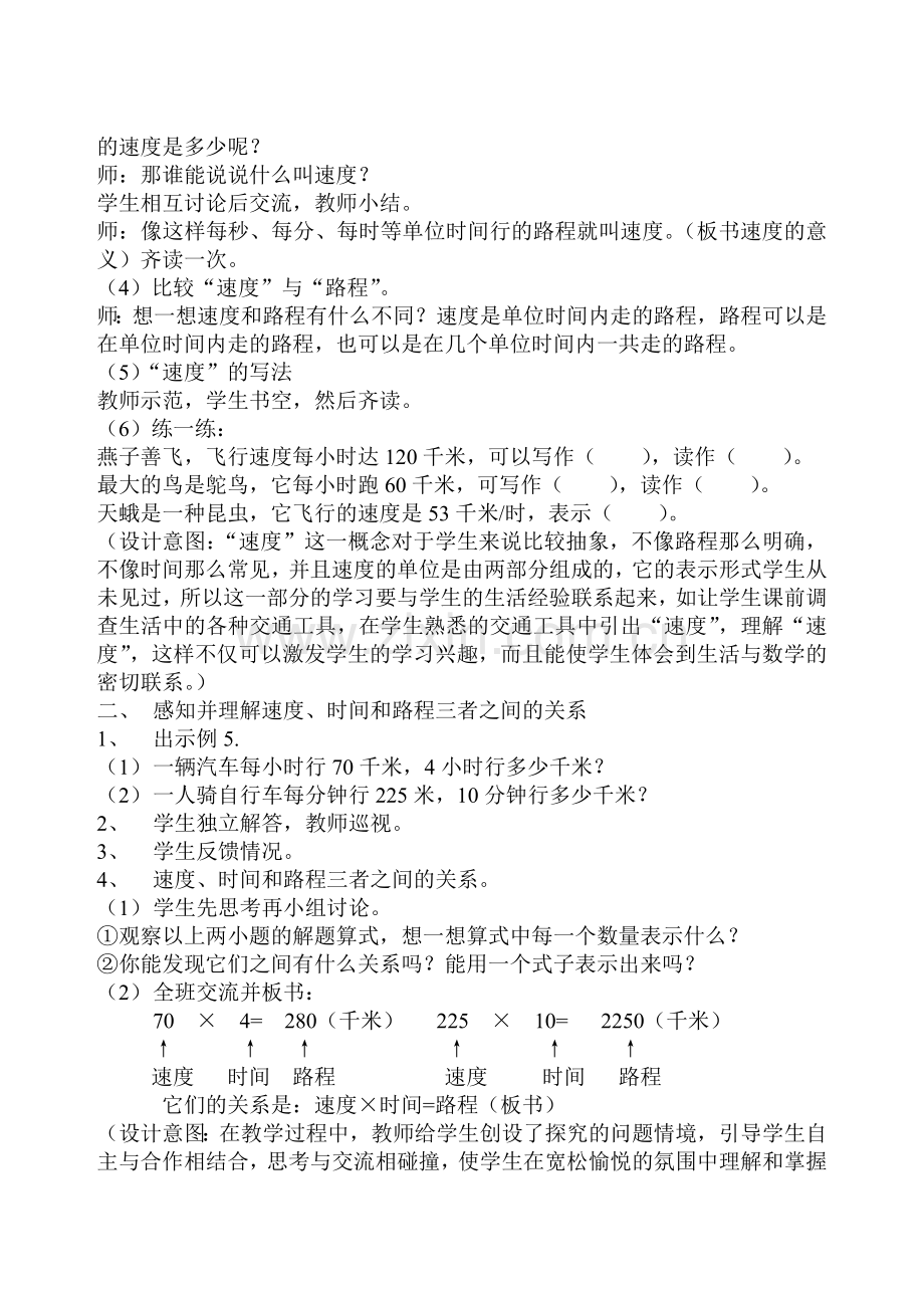 速度、时间和路程之间的关系教案.doc_第2页