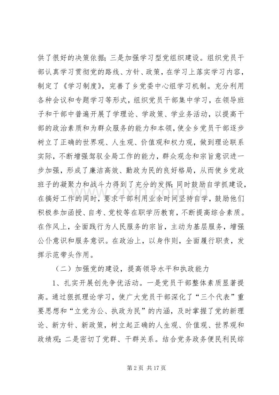 领导班子述职报告4篇.docx_第2页