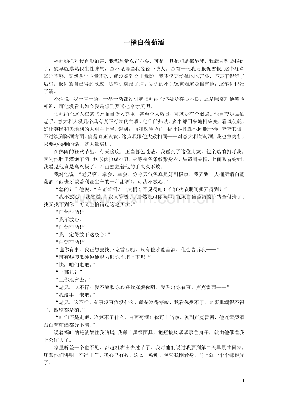 一桶白葡萄酒.doc_第1页