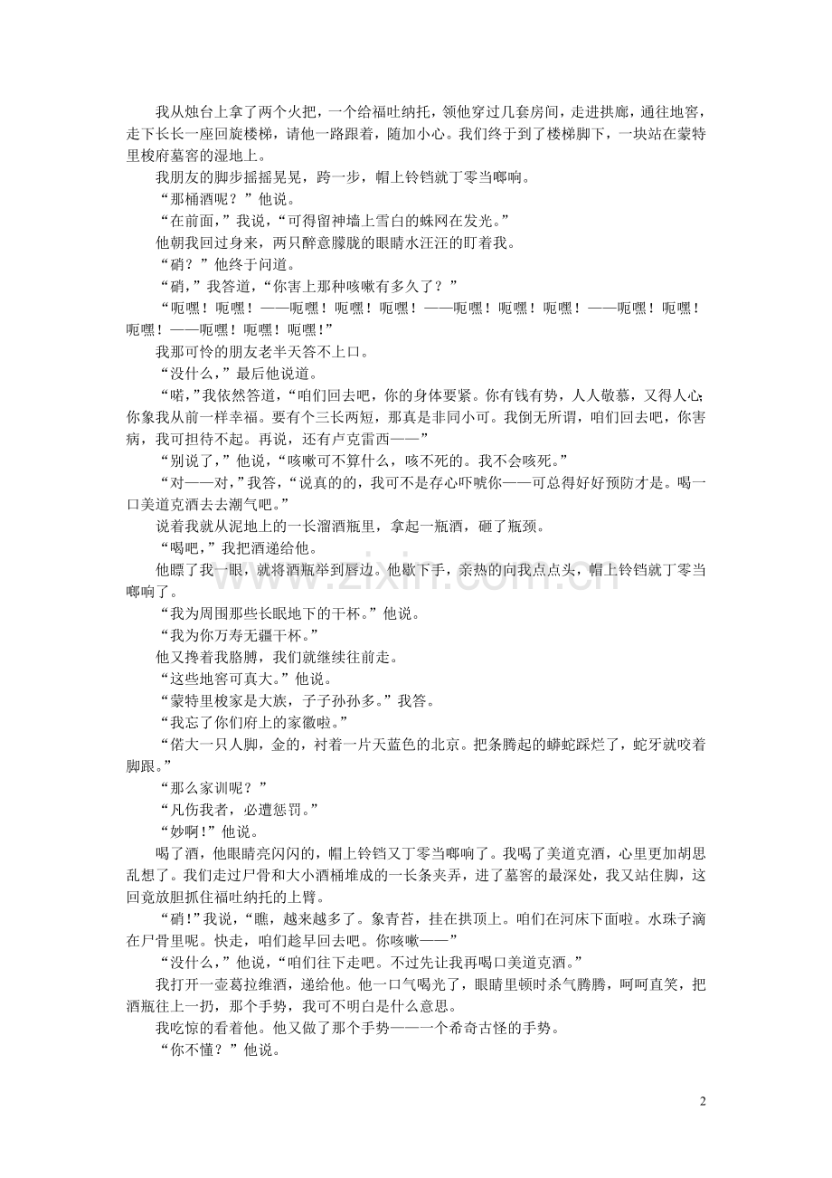 一桶白葡萄酒.doc_第2页
