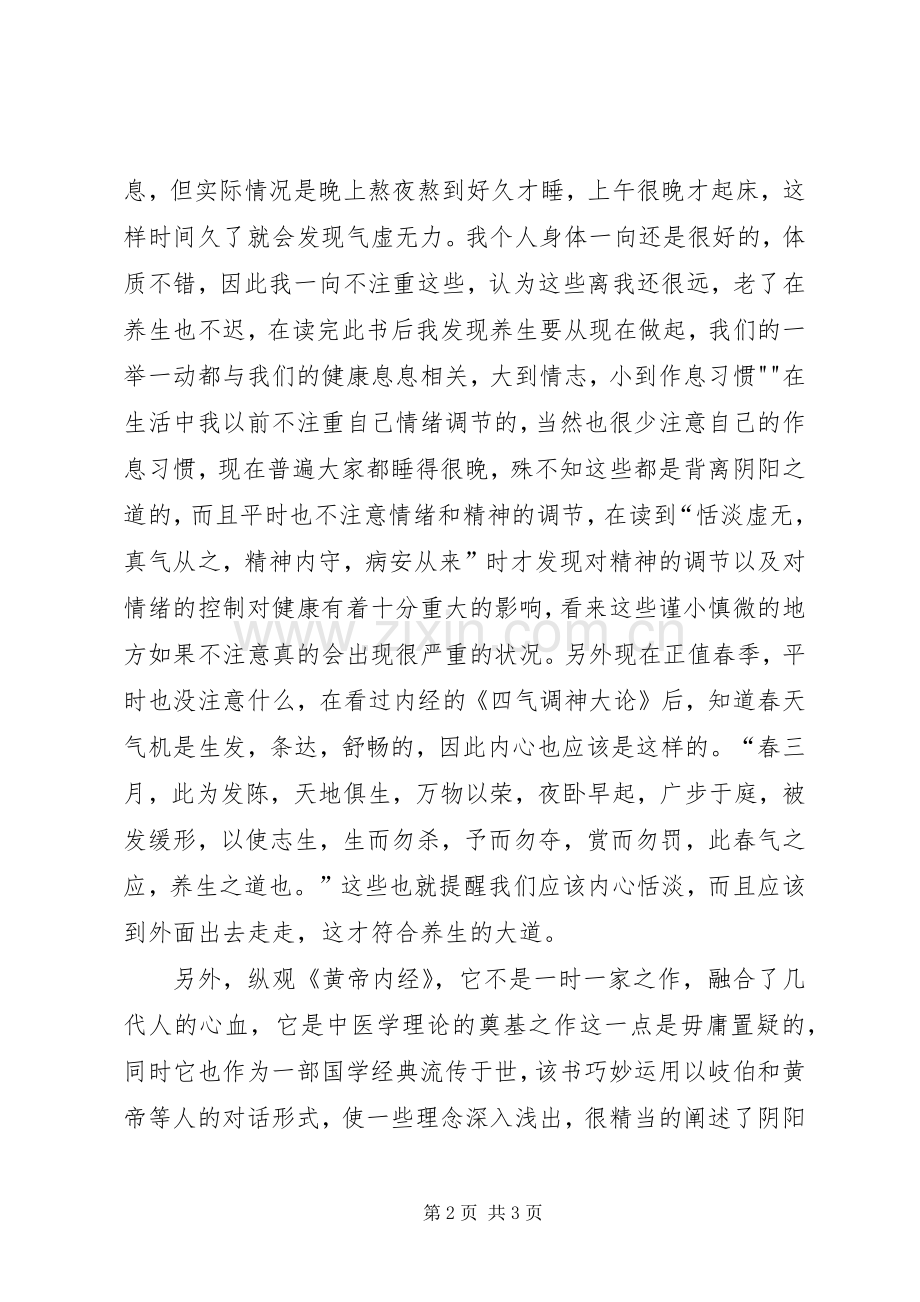 黄帝内经读后感.docx_第2页